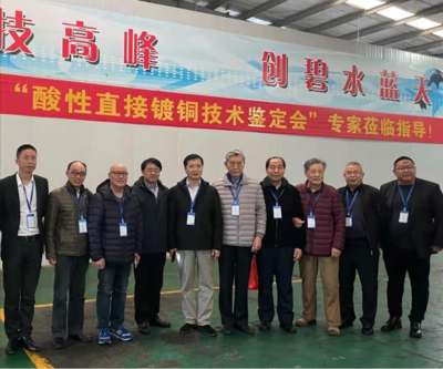 鋼鐵基體直接強酸性鍍銅新技術通過鑒定，新材料技術推廣服務助力產業升級